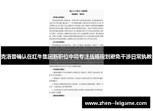 克洛普确认在红牛集团新职位中将专注战略规划避免干涉日常执教